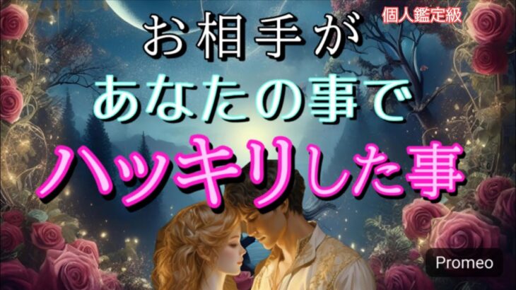 【あなたじゃなきゃダメだった…😭】お相手がハッキリした事💓恋愛タロット占い
