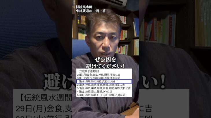 2025年9月29日〜10月5日までの吉凶日をご紹介【伝統風水週間暦】#shorts