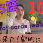 【魚座】🎃10月／これは…相当変わるし、めちゃくちゃ良い‼️楽しく、豊かになる！