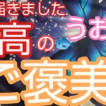 【うお座♓️】最高のご褒美🌈ズバリ金運が潤う‼️満たされる❗️大きな安心‼️#占い #スピリチュアル #金運#人生相談 #オラクルカード #カードリーディング #個人鑑定級#うお座#魚座#開運