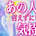 タロット占い恋愛【すご〜い👏🏻○のカード💕】 お相手が言えずにいる気持ち✨お相手の本音が明らかに‼️会話式