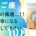 圧倒的。ブッ飛ばしの強運。引き寄せてます、とても。【10月の運勢　双子座】