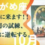 大復活！レベチに強いです。変わります、とても。【10月の運勢　水瓶座】