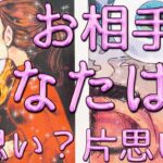 5択💖あなた様とお相手様は両思い？片思い？🫢❤️少し辛口の選択肢あります⚠️神展開もあり‼️恋愛タロット占い🔮