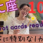 【かに座】🎃10月／朗報㊗️潜って苦しかった方、ようやく抜けます！ここからが本番だ！