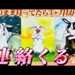 【⚠️激辛回】どうか最後まで見てください🙏連絡くる？Yes or No 忖度なしの深すぎるあの人の本音、私の気持ち、そして2人の未来はどうなる⁉️個人鑑定級✨タロット占い