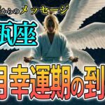 【水瓶座】10月の運気覚醒!!星の神様からのメッセージ　#水瓶座 #占星術 #金運 #開運 #恋愛