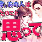 【まさかの本音】実際今、あの人はあなたのことどう思ってる？印象や気持ち・伝えたいこと。今後の二人の関係を恋愛タロットで暴く【ルノルマン・オラクル】