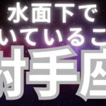 射手座さんへ、水面下で動いていること😳びっくりするようなことが引き寄せられているようです
