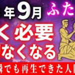 【ふたご座】※5秒以内に見てください※恐ろしいほど金運が上昇します【12星座占い】
