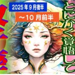 【双子座♊️2025年9月後半〜10月前半】神回✨ありえない展開に驚愕！！😳大幸運の大きな流れが！！✨🥰✨