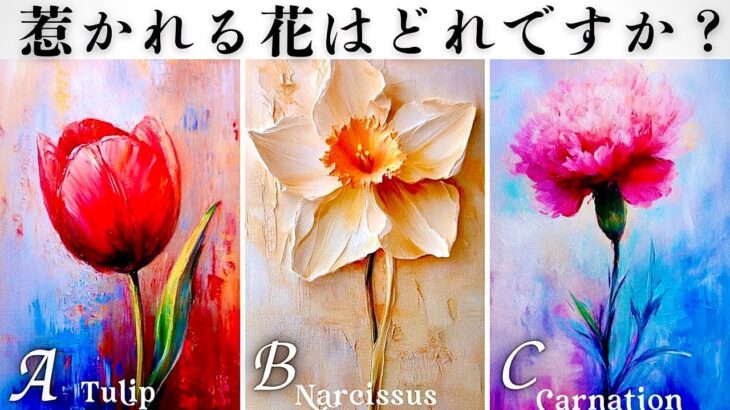【タロット🌹】隠されたあの人の本音とあなたへの想い。