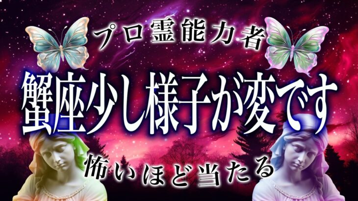 【9月突入したら見て】蟹座の9月後半、進むか引くかで運命が変わります