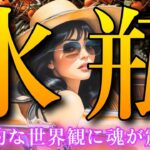 【水瓶座👑2025年9月💫】確実に現実が変わり始めます🔥CHIMA✨タロット占い＆オラクルカードリーディング🔮星座別⭕️