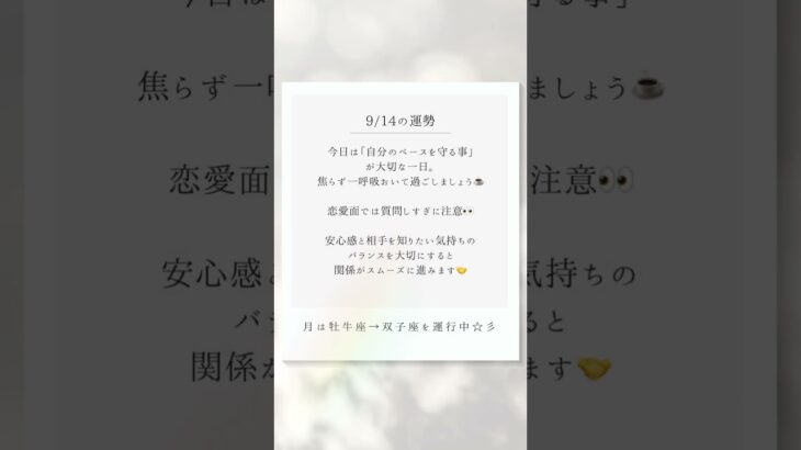 【古代インド占星術】9/14(日)の運勢🌼