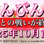 てんびん座♎️10月前半全体運🌕お誕生日おめでとございます㊗️🎉！小者との戦いが終わる！