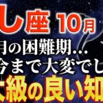 【獅子座♌️金運】本当に大変でしたね✨ついに困難期が終わります【12星座】