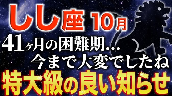 【獅子座♌️金運】本当に大変でしたね✨ついに困難期が終わります【12星座】