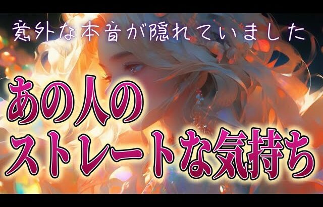 【知ってください🩶リアル】片思い複雑恋愛タロットカードリーディング💐個人鑑定級占い🔮🕊️