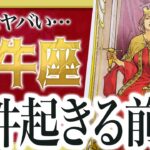【牡牛座】あなたの選択で10月に急展開を迎えます… 良宝華羽先生