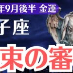 【双子座】2025年9月後半、ふたご座、札束の審判が下る…気づかない人は金運の扉が永遠に閉じる