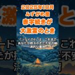 【水瓶座】2025年10月のみずがめ座の運勢～赤字続きが大激変のとき～ #水瓶座 #みずがめ座 #水瓶座の運勢