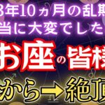 うお座の人、13年10か月の波乱《それもあと●日》神が財を運び始めた。魚座のこれからを解説。#金運 #占星術 #開運