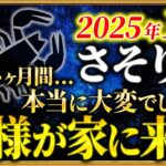 【蠍座】8年8ヶ月の不遇期にようやく終止符です【12星座占い】