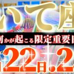 射手座さんへ9月後半この日が凄い👑【ヤバッ！大宇宙の理(システム)が作動しちゃう😲✨】✡️キャラ別鑑定付き✡️　