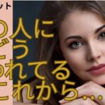 （恋愛💛霊視タロット6択）❤️あの人にどう思われてる？＆これからの未来もわかります🎃さらにハロウィンに起こる事…