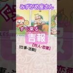 水瓶座♒️凄いスピードで❗️やって来る吉報‼️#short #占い #タロット #みずがめ座