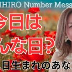 【数秘術】2025年9月1日の数字予報＆今日がお誕生日のあなたへ【占い】