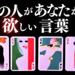➳❤︎ 恋愛タロット :: あの人があなたから欲しい言葉とは？あの人に決定的な質問🎤思わず本音激白のお相手、続出！？見た時から2週間。二人の近未来まで大予言🙀💕  (2025/9/26)