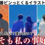 本音直球回。彼の“ガチぶっちゃけ”を男心×タロットで解体❤️‍🔥今どのくらい私の事考えてる？会いたい衝動／距離を詰めたい本音／失いたくない不安／未来への決意等、様々などうおもってる？お伝えします