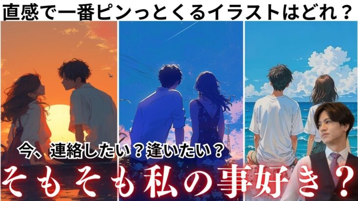 本音直球回。彼の“ガチぶっちゃけ”を男心×タロットで解体❤️‍🔥今どのくらい私の事考えてる？会いたい衝動／距離を詰めたい本音／失いたくない不安／未来への決意等、様々などうおもってる？お伝えします