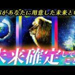 【本当に起きます】あなたが受け取るのは愛❤️とお金💴⁉️宇宙が用意した未来🌈　個人鑑定級　タロット占い