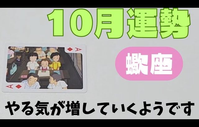 【蠍座】10月の運勢🌈▼タロットカード&オラクルカード&ルノルマンカード占い