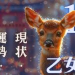 #乙女座#タロット占い 【10月前半運勢】