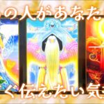 【💝本当は会いたくてたまらない💝】あの人があなたに今すぐ伝えたい気持ち🎁