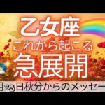 神回きたー😍突然の大大吉報きた‼️‼️乙女座さんとんでもない波がきています🌈ぜひ受け取ってください🍀