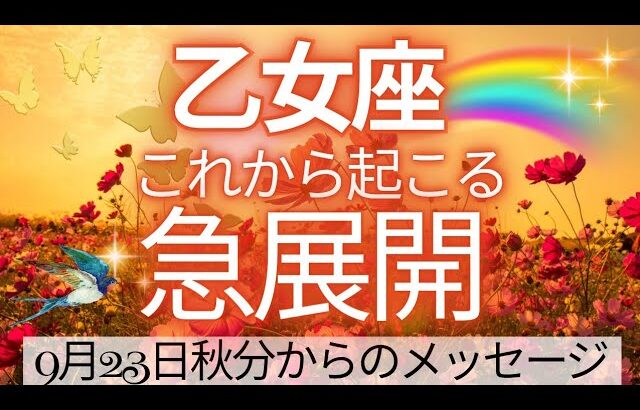 神回きたー😍突然の大大吉報きた‼️‼️乙女座さんとんでもない波がきています🌈ぜひ受け取ってください🍀
