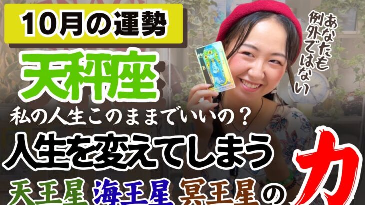 この道を通るしかない！世界が開かれる！【天秤座10月の運勢】