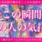【最新✨恋愛💖】今この瞬間のあの人のあなた様へのお気持ち🔮🦋的中率が高いと言われるルノルマンカードにタロットも併用しズバリ鑑定します✨