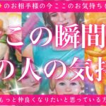 【最新✨恋愛💖】今この瞬間のあの人のあなた様へのお気持ち🔮🦋的中率が高いと言われるルノルマンカードにタロットも併用しズバリ鑑定します✨