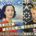 ch.87　『遠い山なみの光』　映画解説　数秘術で語る映画鑑賞　リーディングセラピストMaho