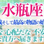 【みずがめ座さん🌈】【重要🚨】お悩みある方もない方にも見て欲しい🔮たくさんのカードからメッセージをもらっています☺️受け取ってくださいね🌿🕊️【タロット・ルノルマン・オラクルカードリーディング】