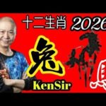 🐰㊙️🦄💖【馬年十二生肖】｜2026年｜生肖兔｜運程｜#電話號碼昇運 #八字 #十二生肖
