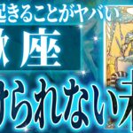 『9月10日までに見て！』やばいです…蠍座さん人生最大の転機きます。急に訪れるので覚悟してください【鳥肌級タロットリーディング】
