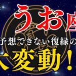 魚座 2025年9月の運勢｜恋愛・仕事・金運・健康・ラッキーアイテムまで徹底解説 #魚座 #魚座9月の運勢