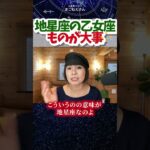 【乙女座】地星座＝物が大事でこだわりがある
